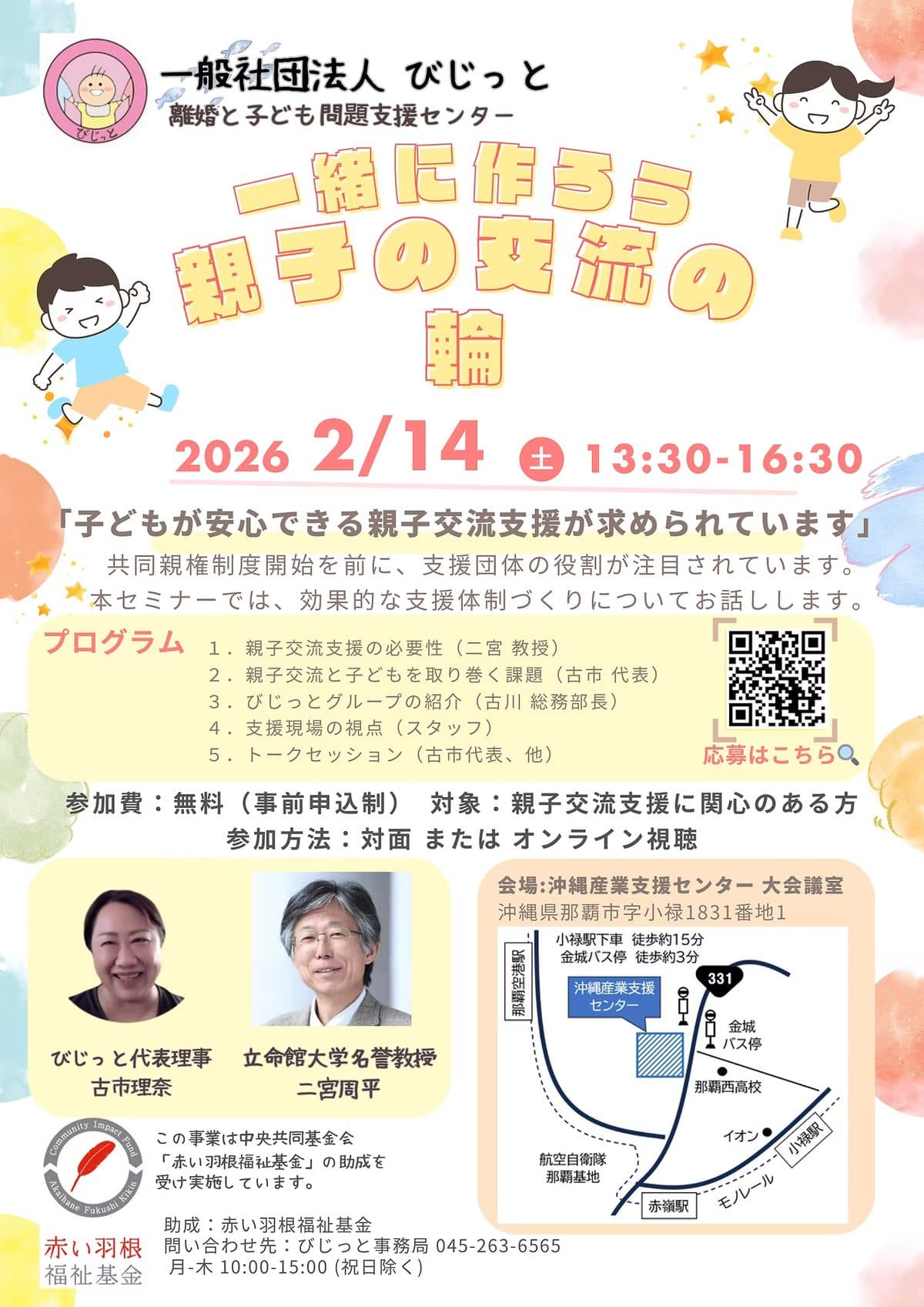 びじっとグループ説明会のちらし